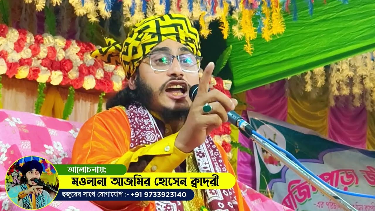 যে মেয়েরা দাড়ি ওয়ালাকে বিয়ে করে না| ajmer hasan waz| ajmir hossain jivani| 9733923140 |  বাংলা 