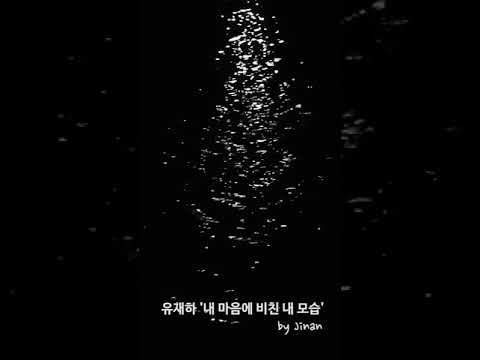 유재하 - 내 마음에 비친 내 모습(COVER)