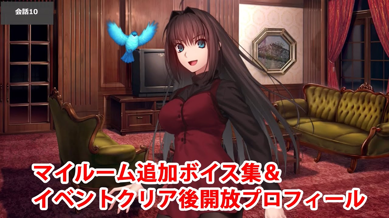 【FGO】蒼崎青子 追加マイルームボイス集＆イベントクリア後開放プロフィール集【Fate/Grand Order】【魔法使いの夜】 - YouTube