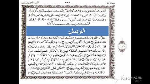 تحريرات ورش في اوجه الجمع بينءاخر سورة فاطر واول سورة يس