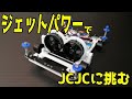 [ルール無用JCJC]ジェットのパワーでタイムアタック　Vol.1