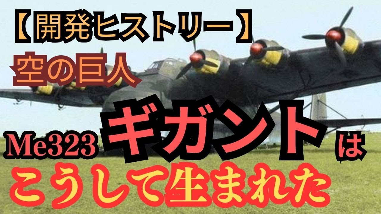 How the Gigant, a gigantic transport plane, was born [World War II