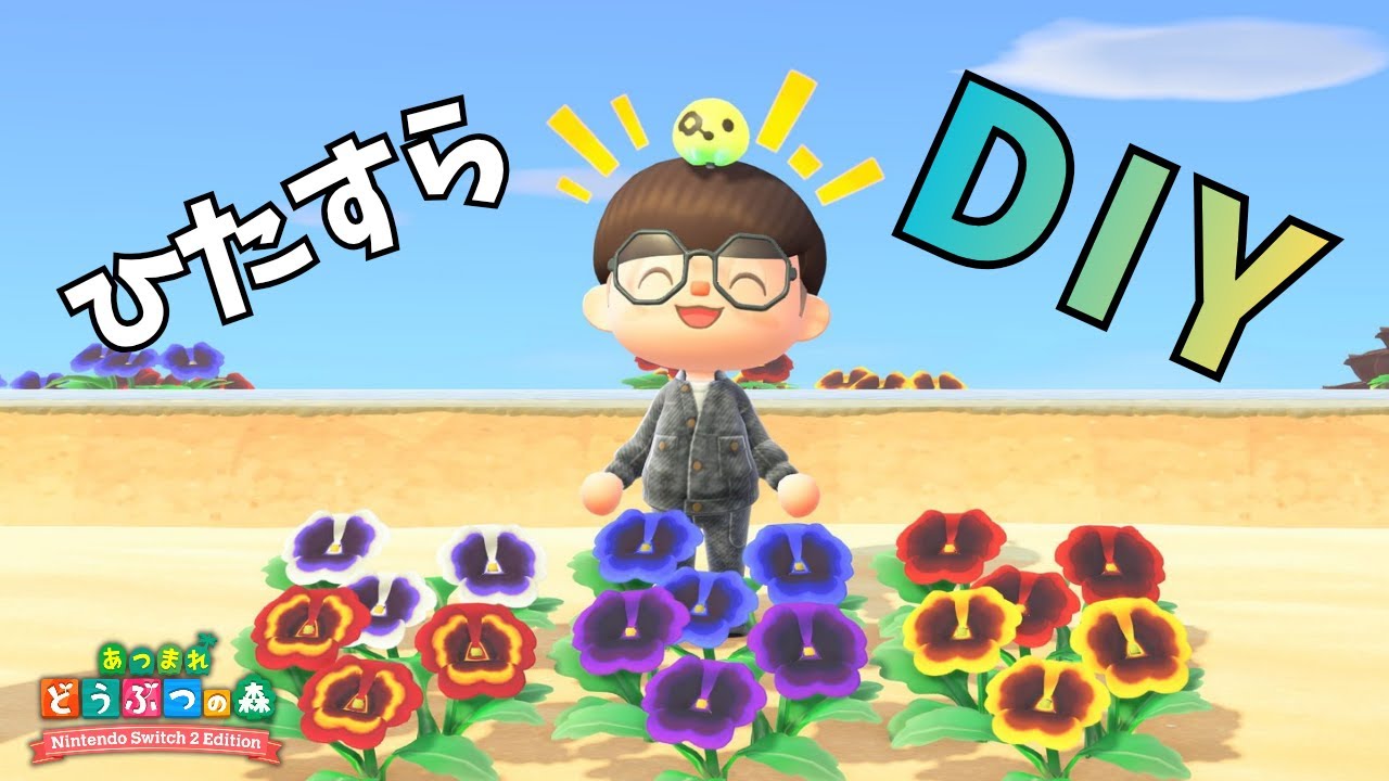 素材集めしながらひたすらⅮⅠYしていくよ！パート３【あつ森】