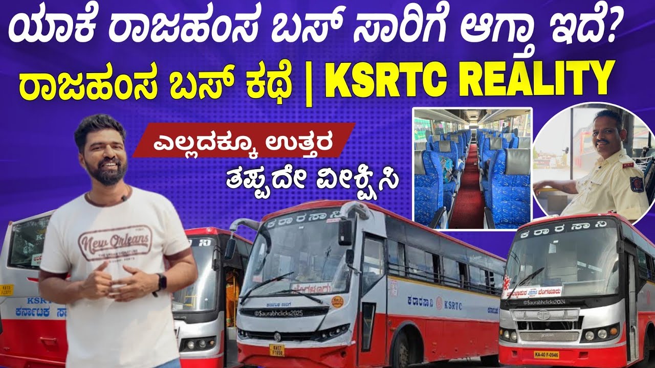 Why Rajahamsa buses became ordinary? 🤔 ಯಾಕೆ ರಾಜಹಂಸ ಬಸ್ ಸಾರಿಗೆ ಆಗ್ತಾ ಇದೆ? #travel #automobile #ksrtc 