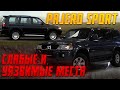 Pajero Sport - слабые и уязвимые места