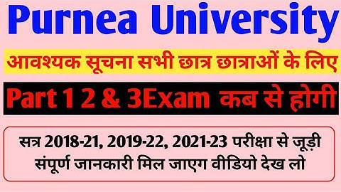 Purnea University Exam New updates 2022 || Part 1 2 & 3 Exam कब से होगी ||