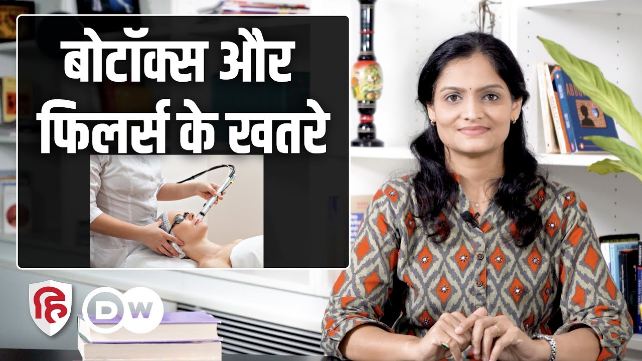 बोटॉक्स और फिलर्स के खतरे | Science behind smooth skin | Sehat Talk