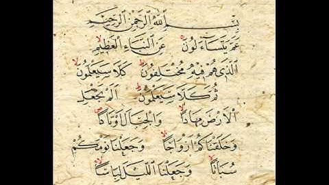 تلاوة خاشعة لسورة النبأ الأخ محمود عبد العزيز