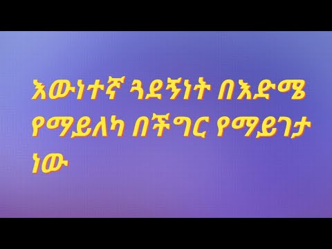 ቪዲዮ: እውነተኛ የሴት ጓደኝነት ታሪኮች