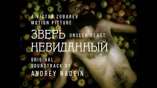 Зов. Саундтрек к фильму "Зверь невиданный". Unseen Beast movie soundtrack: Call.