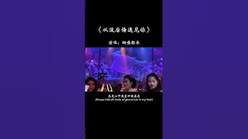 Thumbnail of 你是这一辈子最好的相遇，也是这一辈子最痛的叹息，可能缘分只让我们到这里，纵使心中藏着万般委屈…#歌单种草计划 #热歌推荐官