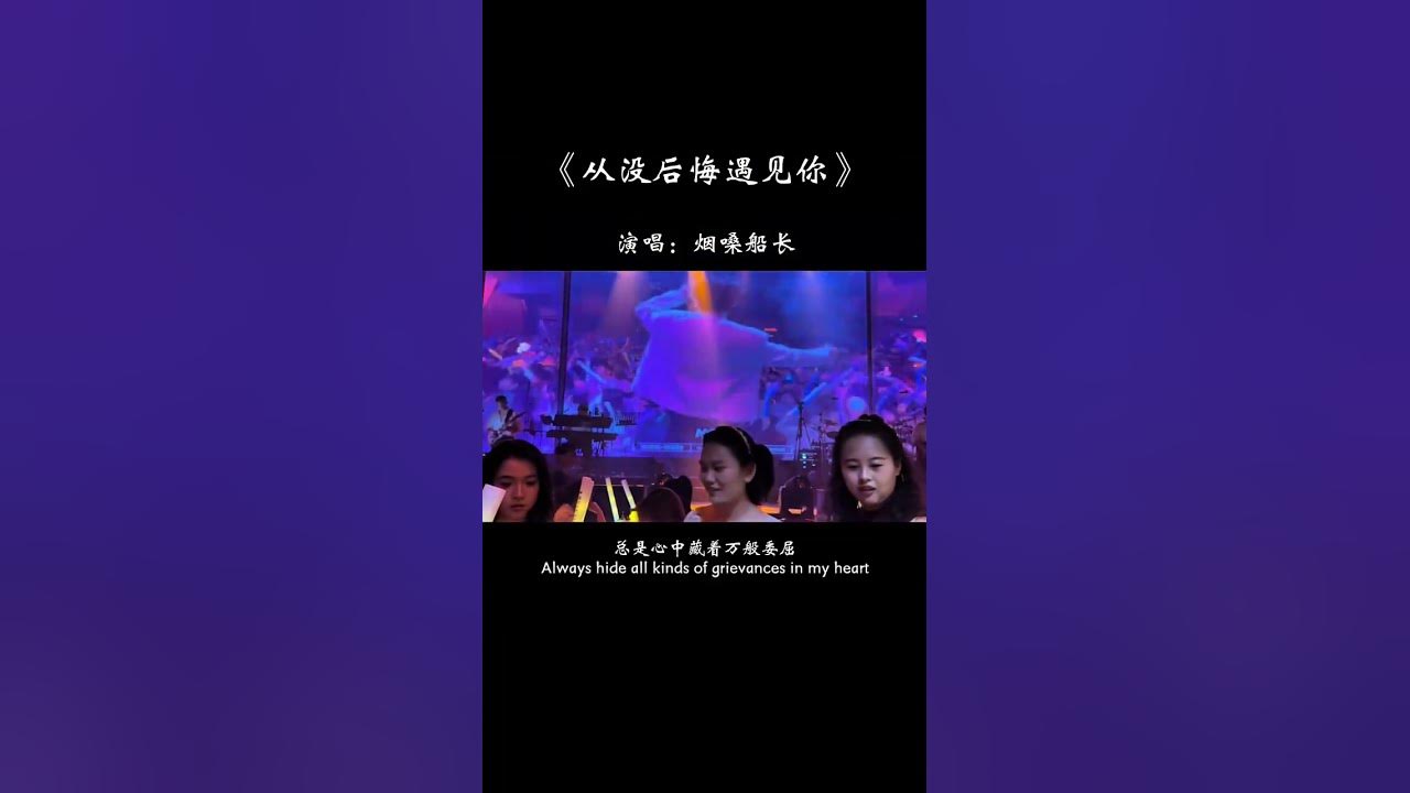 你是这一辈子最好的相遇，也是这一辈子最痛的叹息，可能缘分只让我们到这里，纵使心中藏着万般委屈…#歌单种草计划 #热歌推荐官