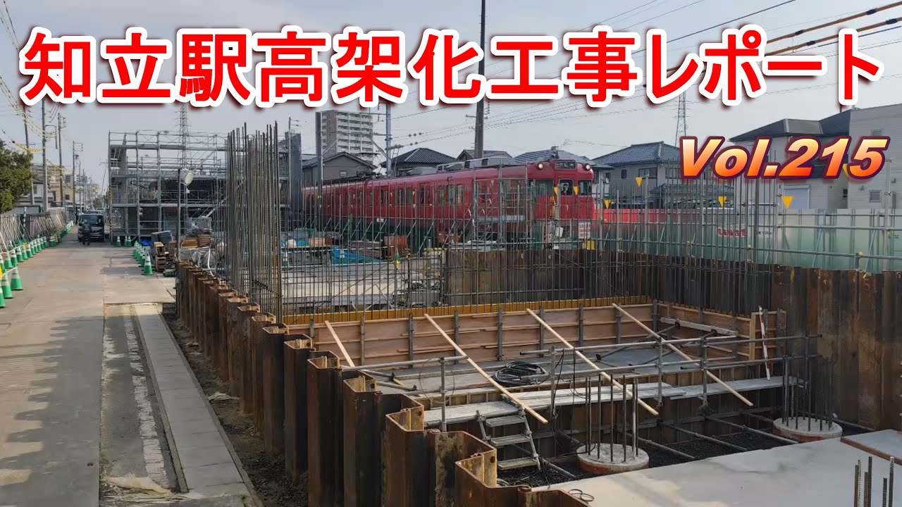 名鉄知立駅高架化工事レポート Vol.215