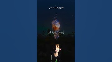 تلاوة قصيرة مباركة من سورة النمل 🔸💝🔸