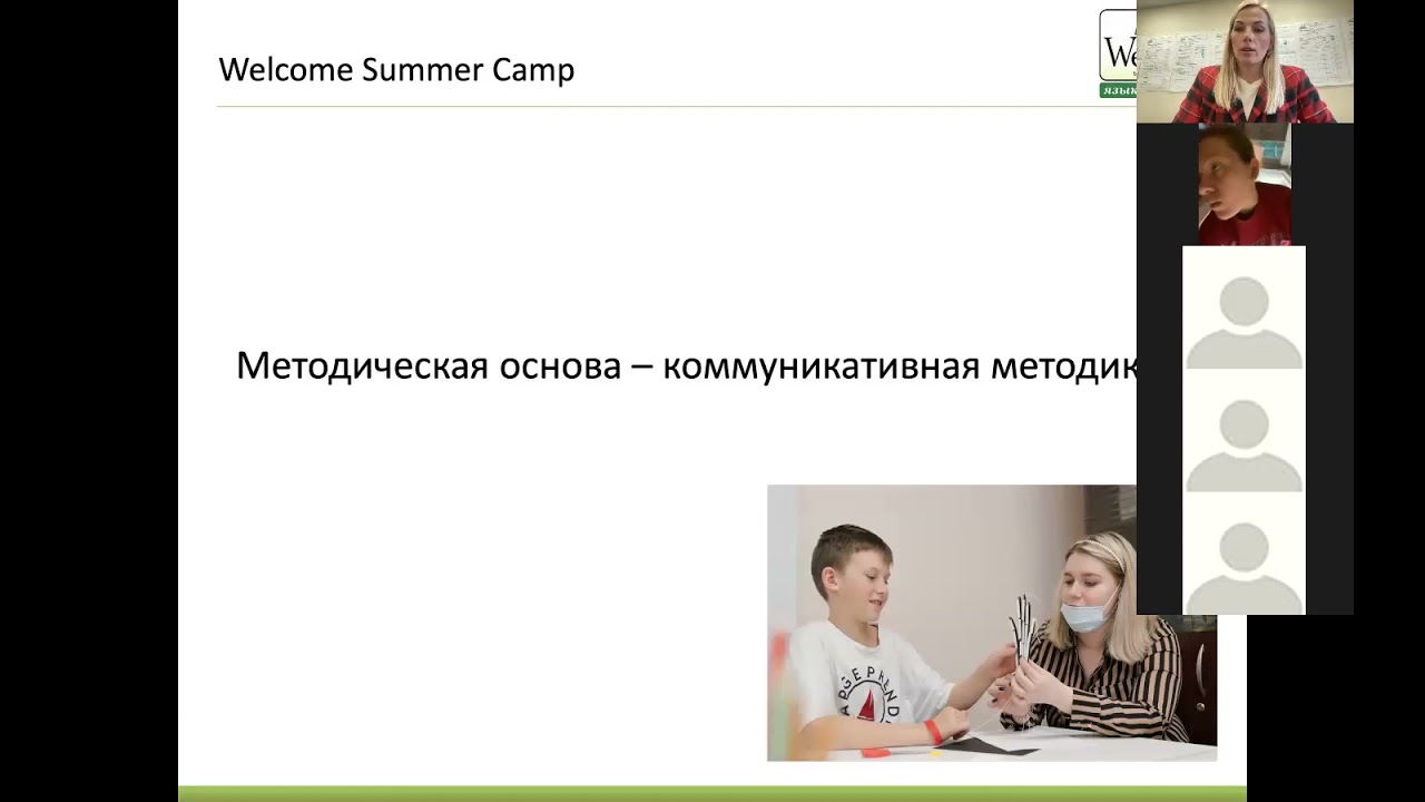 Welcome Summer Camp 2021