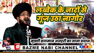 Nagaur Sharif Me Pehli Baar | Mufti Salman Azhari Ka Zabardast Bayan