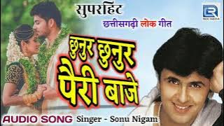 Sonu Nigam chunur chunur pairi Baje Re