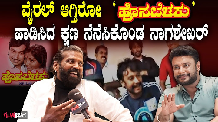 DBOSS ವೈರಲ್ ಆಗ್ತಿರೋ 'ಹೊಸಬೆಳಕು' ಹಾಡಿಸಿದ ಕ್ಷಣ ನೆನೆಸಿಕೊಂಡ ನಾಗಶೇಖರ್