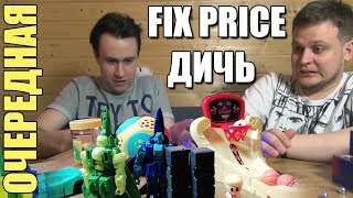 картинка: Фиджет куб, Шар безумия, трансформеры и другая дичь из Fix Price (ft. Товарищ Сафронов)