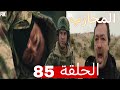 مسلسل المحارب الحلقة 85 ملخص الحلقة 