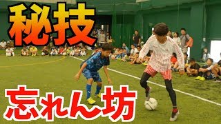 ドリブル秘技【忘れん坊】チュートリアル