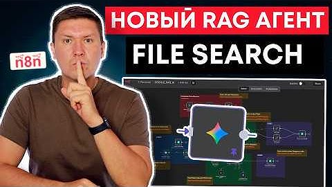 RAG агент без сложных баз: Связка n8n + Google Gemini File Search