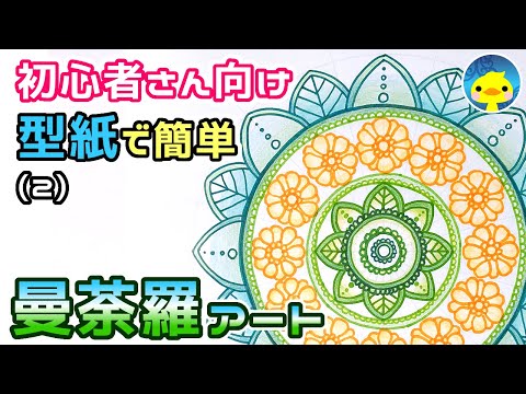 Beginner] How to Draw Mandala Art with 100 Yen Pens and Template