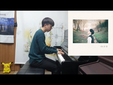 <strong>신기남</strong> - 다시 온 봄 (piano cover)