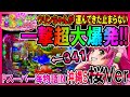 【事故った!?】Pスーパー海物語 IN 沖縄5 桜ver.199◆何が起きても当たらない状況をウリンが打破?!直後から大爆発【軍資金20万で100万を目指す298】