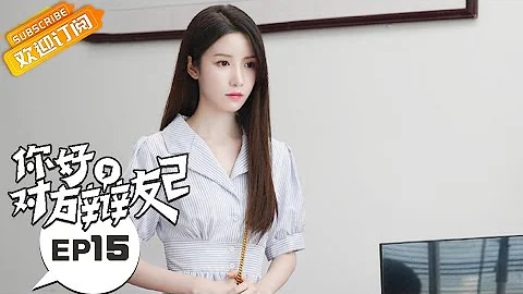 《你好，对方辩友2》第15集 牧小鱼南北牵手约会 My Debate Opponents 2 EP15【芒果TV青春剧场】 - 天天要闻