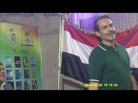 ندوة مناقشة دواوين الشاعر محمد الدسوقي الفنان أ رمضان عبد الله مؤسسة الحسيني الاثنين 29 9 2025 
