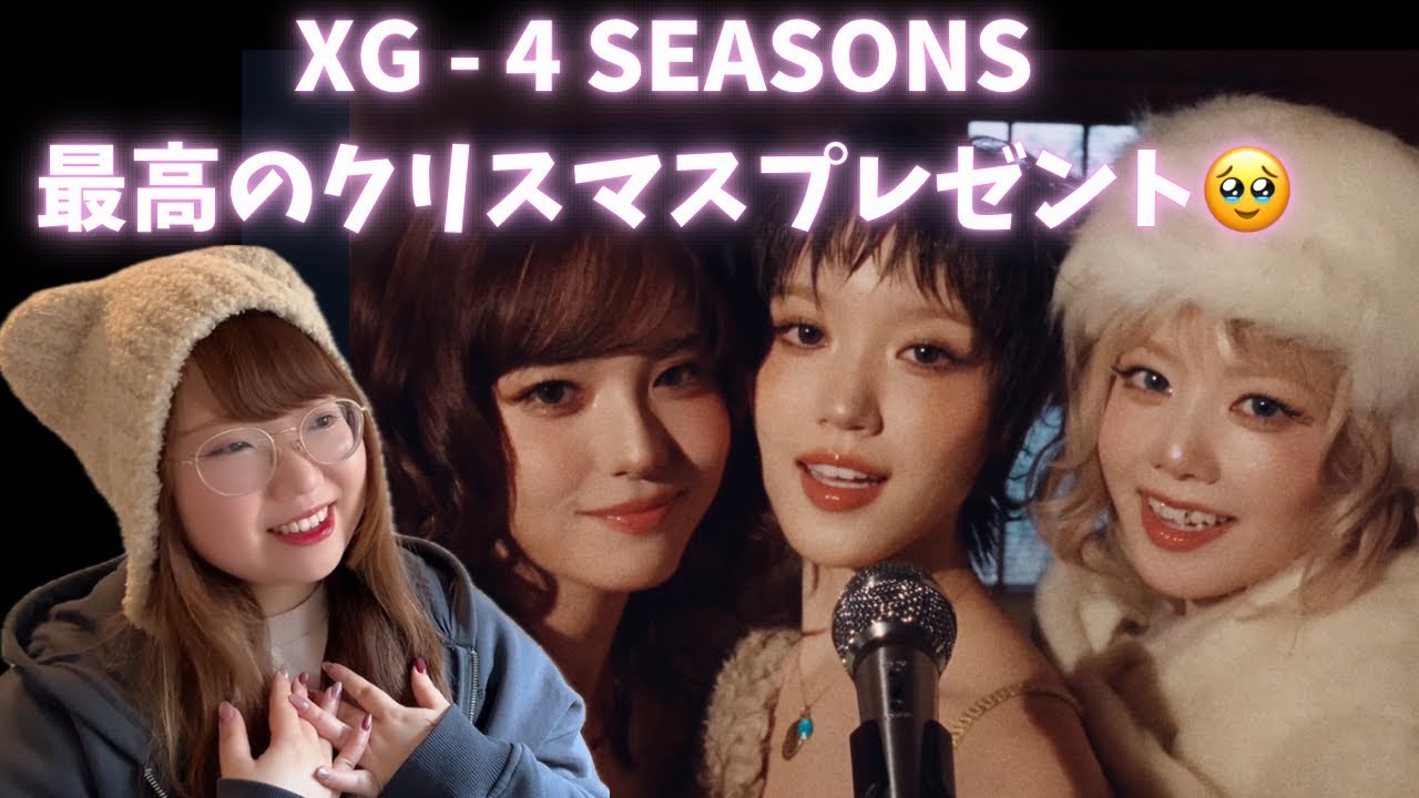 XG - 4 SEASONS (Official Music Video) REACTION・リアクション・最高なクリスマスプレゼント！！🎄🥹💗