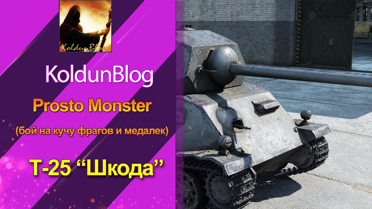 Шкода т 9