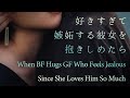 【女性向け】好きすぎて嫉妬する彼女を抱きしめたら【シチュエーションボイス】