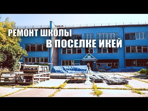 В поселке Икей