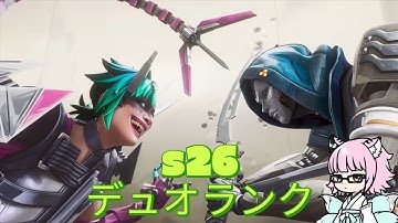 [APEX]とりあえずデュオランク