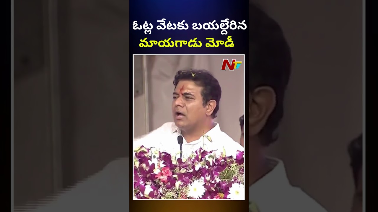 Minister KTR Shocking Comments on Modi l NTV