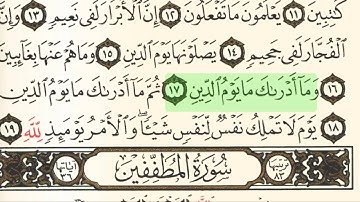 تلاوة من سورة الإنفطار للشيخ وليد الدليمي