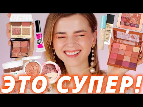 ЭТИ БЮДЖЕТНЫЕ НОВИНКИ - ПРОСТО ОГОНЬ! | Много новой недорогой косметики!