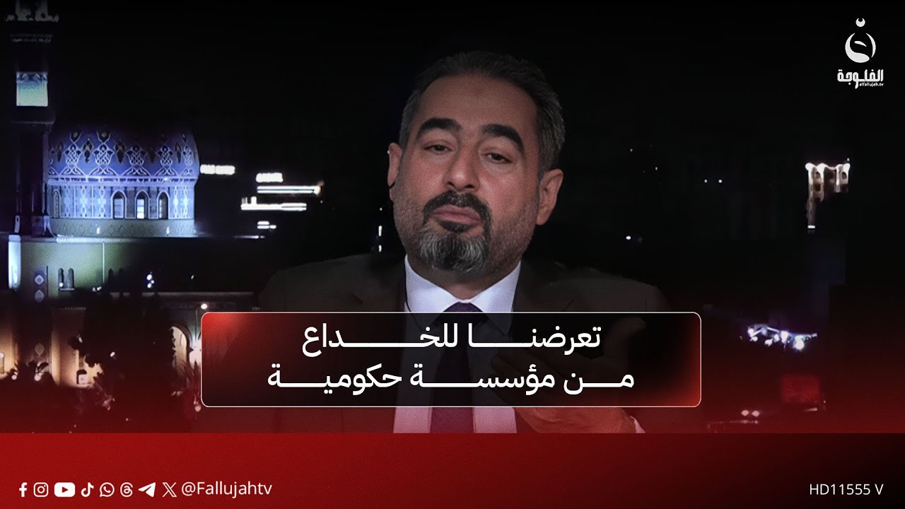 ممثل المتضررين من تزوير قطع الأراضي السكنية: تعرضنا للخداع من مؤسسة حكومية زورت وثائق أراضينا