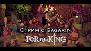 видео: For the King - Стрим с Gagarin часть 4 картинка: For the King - Стрим с Gagarin часть 4
