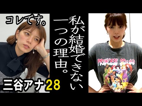 【結婚観公開💌からの”地獄幕開け”編】テレ朝 三谷紬アナが本気で10(8)kgダイエットしたら!?第28話