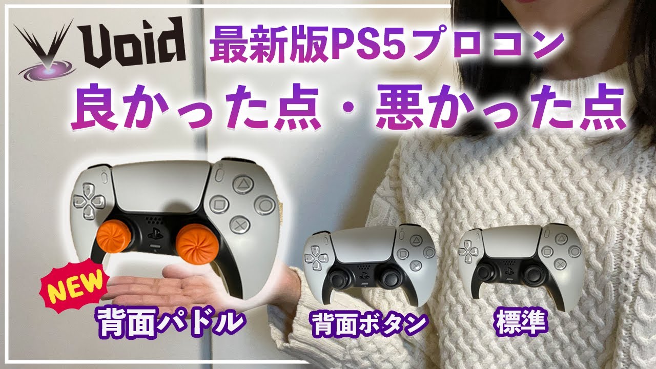 エビルコントローラー・Evil Controller】パドルタイプとボタンタイプ