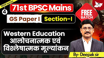71st BPSC Mains: History | GS Paper 1 Sec 1 | Western Education Bihar आलोचनात्मक मूल्यांकन By Deepak