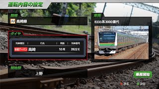 JR東日本トレインシミュレータ JR EAST Train Simulator「闇落ち鉄道JR編」VOL22：快速アーバン・高崎線