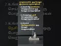வாழ்க்கையில் ஒரு போதும் இவர்களை மறக்க கூடாது #shorts #motivation