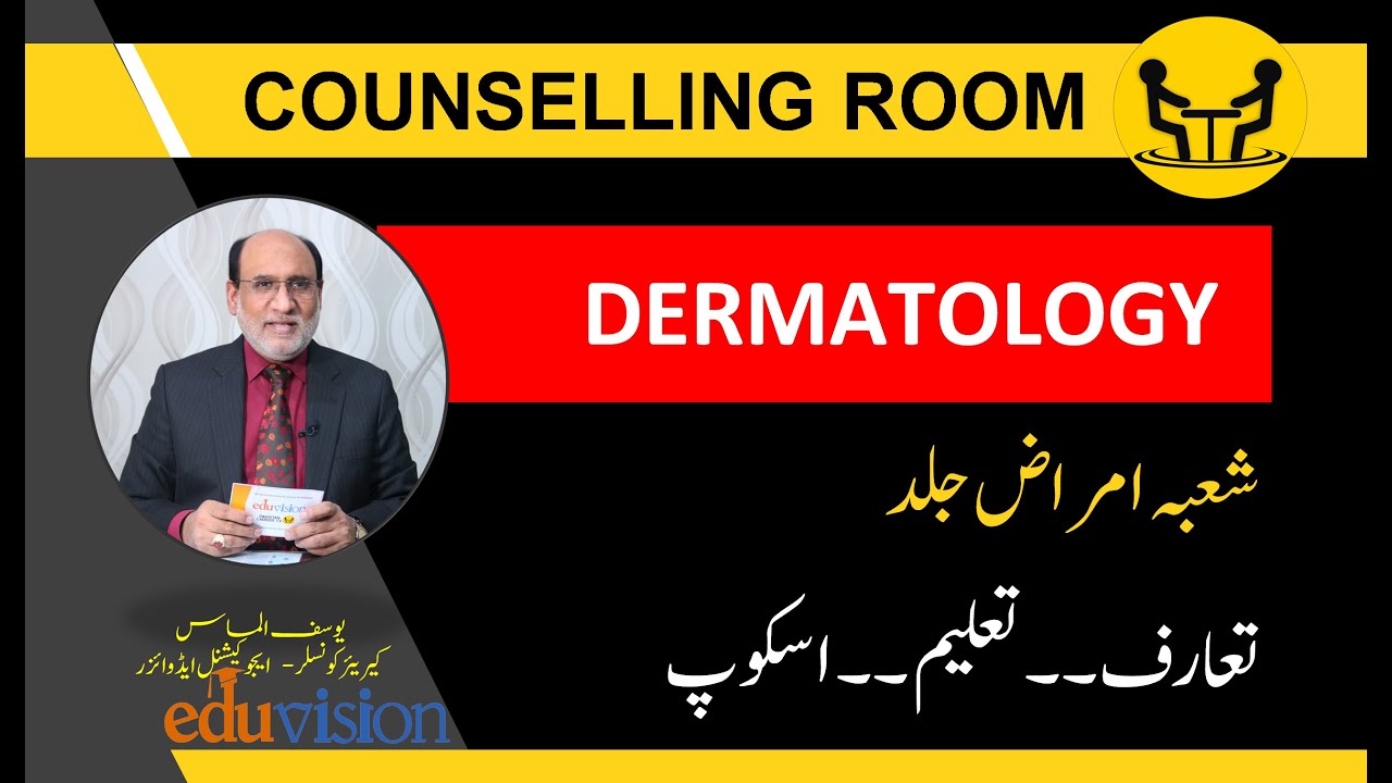 Q & A Session | Dermatology Introduction Education Scope | Yousuf Almas ... - Career Counseling Dermatology