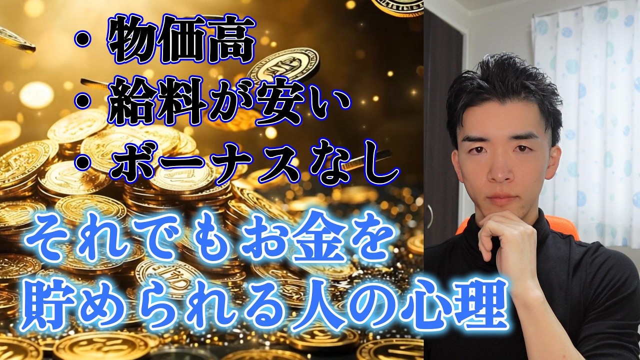 物価高にも負けないお金を貯められる人の考え方ってなに？