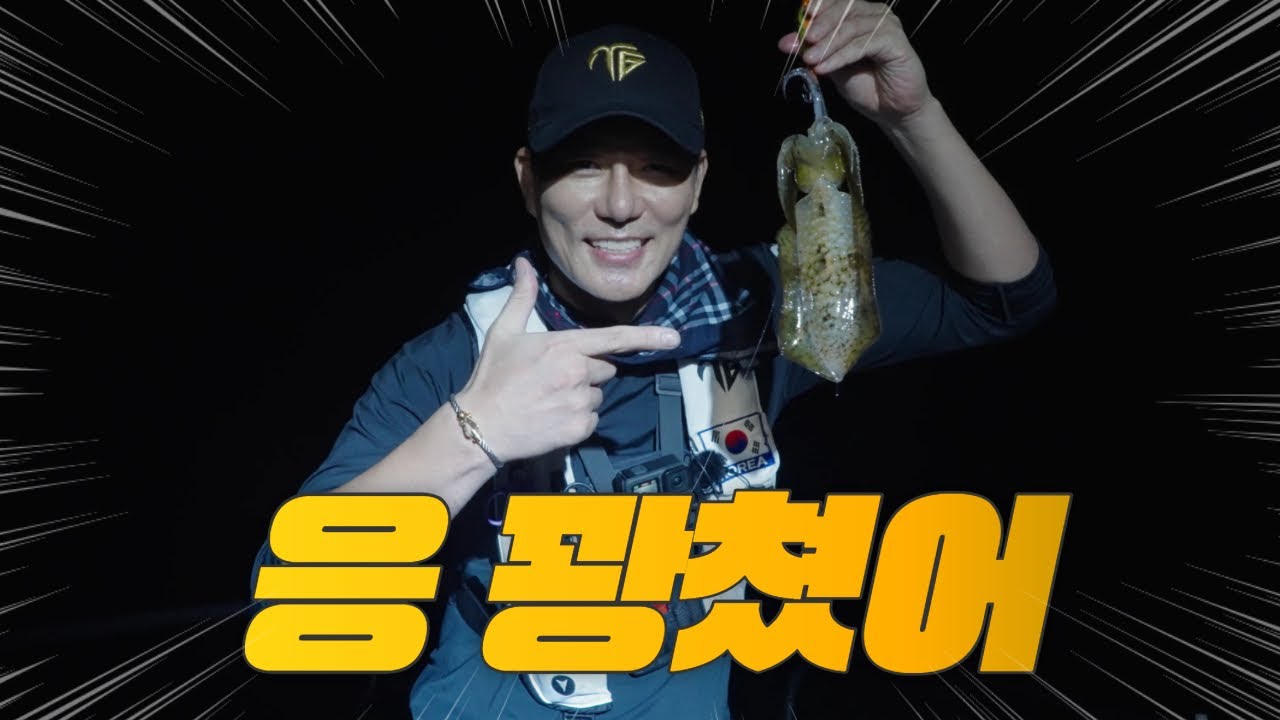 [킹태곤] 천하의 이태곤이 무늬오징어에 당했다