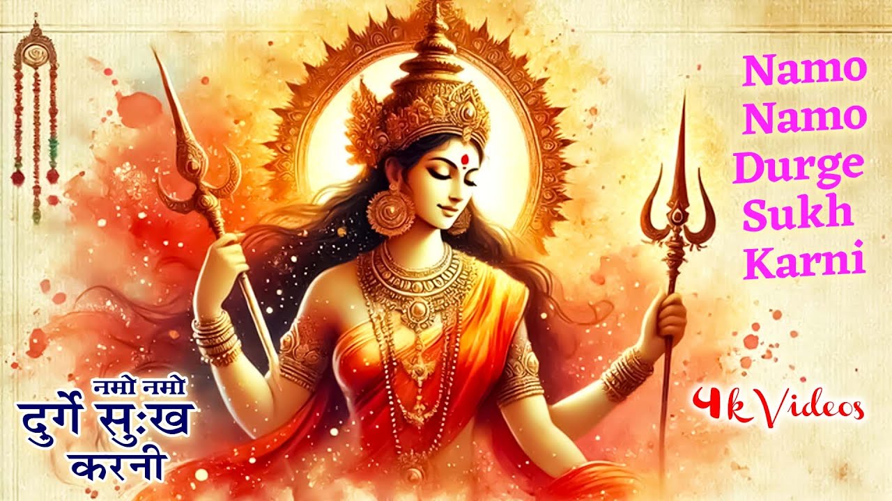 Shukrvar Special Durga Chalisa | Namo Namo Durge Sukh Karni | नमो नमो दुर्गे सुख करणी दुर्गा चालीसा